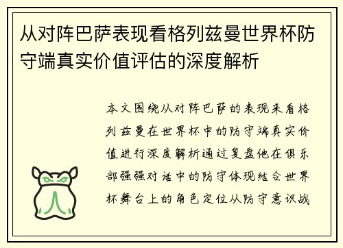 从对阵巴萨表现看格列兹曼世界杯防守端真实价值评估的深度解析