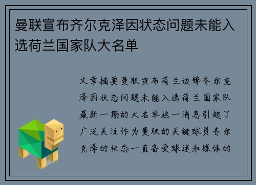 曼联宣布齐尔克泽因状态问题未能入选荷兰国家队大名单