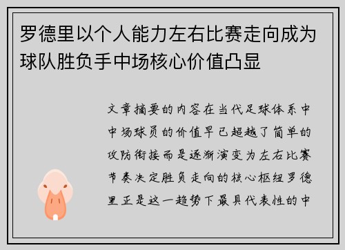 罗德里以个人能力左右比赛走向成为球队胜负手中场核心价值凸显