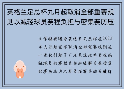 英格兰足总杯九月起取消全部重赛规则以减轻球员赛程负担与密集赛历压力
